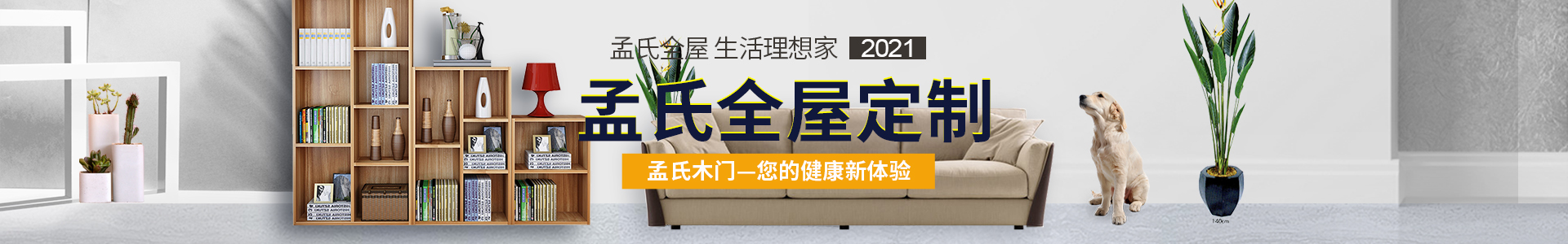 全(quan)屋定(ding)製