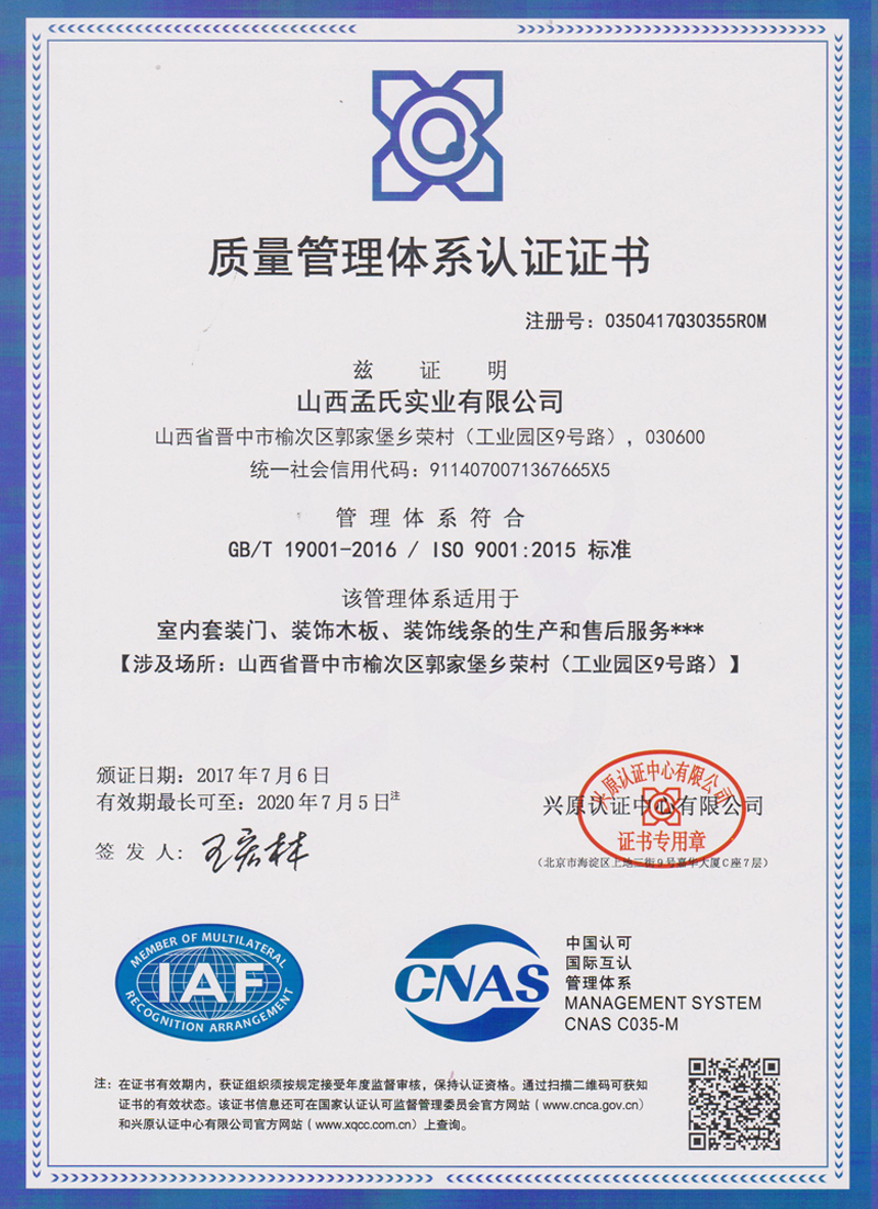 ISO9001質(zhi)量(liang)體係(xi)認(ren)證(zheng)證(zheng)書(shu)