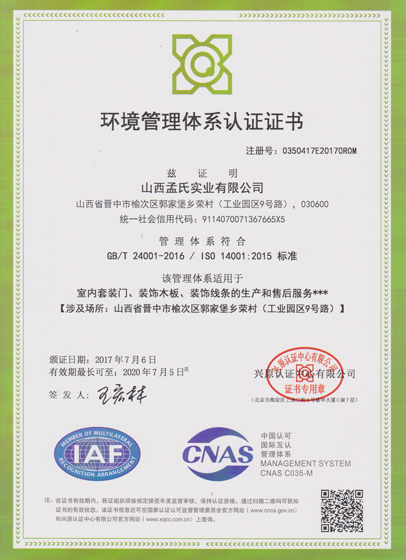 ISO4001環境(jing)質量(liang)體係(xi)認證(zheng)