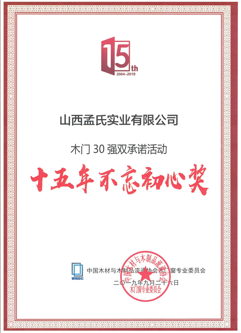 中國木(mu)門行業30強(qiang)