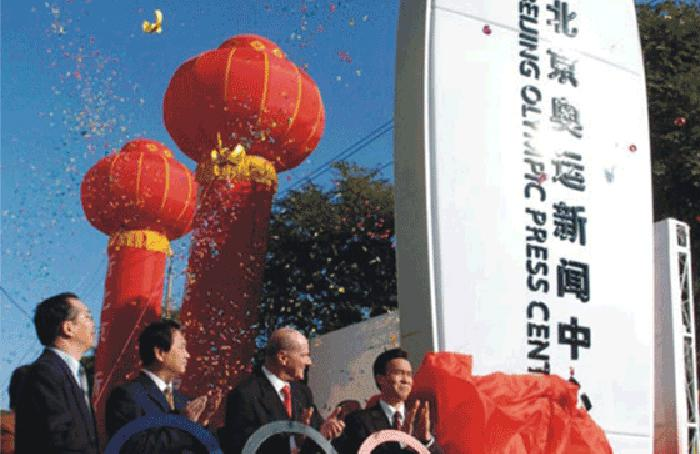北(bei)京奧(ao)運(yun)會(hui)新聞轉(zhuan)播(bo)中心(xin)